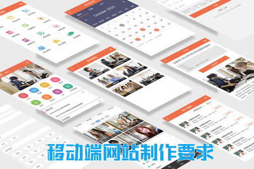 移動網站建設 移動網站建設