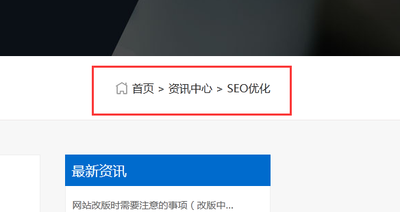 網站上的面包屑導航