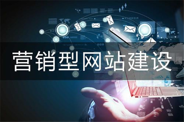 營銷型網站區別