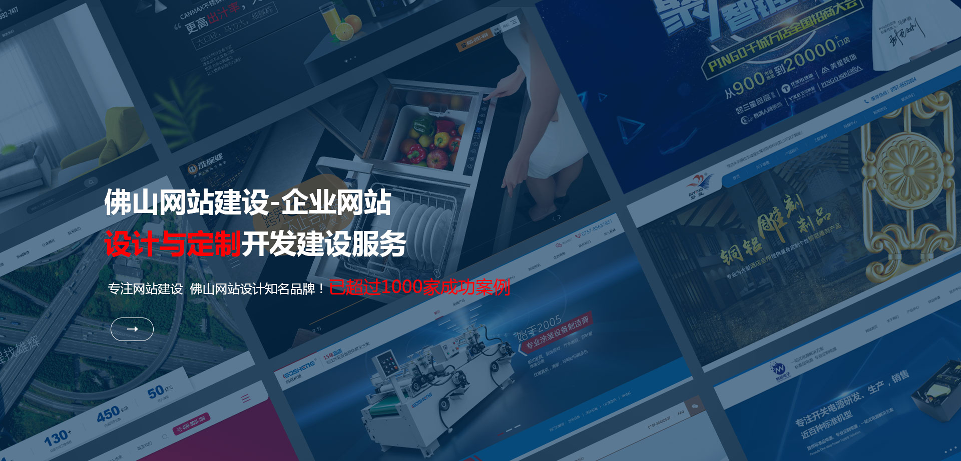 佛山網(wǎng)站建設(shè)公司，企業(yè)網(wǎng)站設(shè)計(jì)與定制，網(wǎng)站開發(fā)建設(shè)